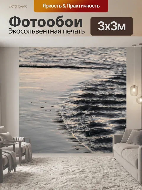 Фотообои Волны