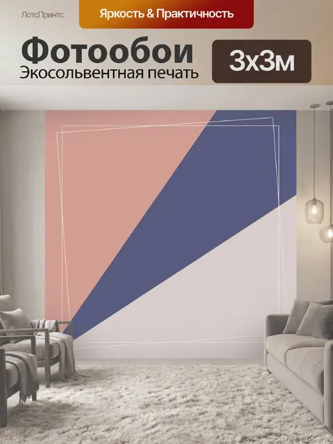 Фотообои Задний план
