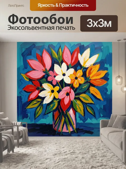 300 × 300 см · Экосольвентная печать