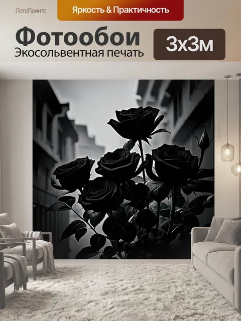 Фотообои цветы в стиле нуар, с черными розами и лилиями на фоне мрачного городской пейзажа, эффект старинной фотографии