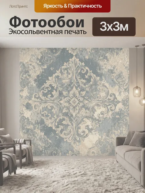Фотообои Винтажный дамасский орнамент