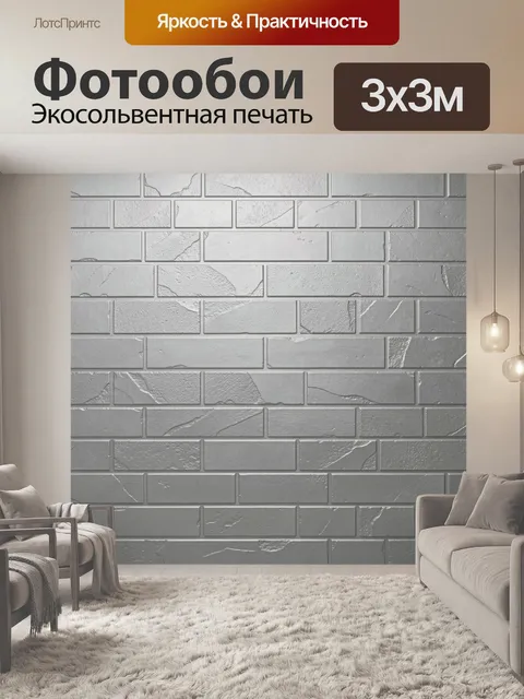 Фотообои Серый кирпичный текстурный узор