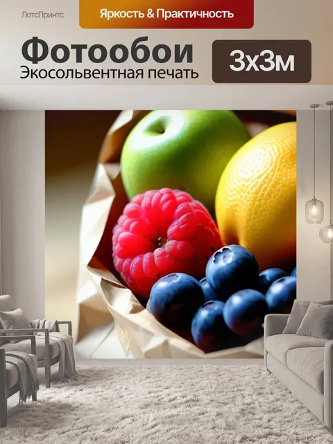Фотообои яркие фрукты в бумажной сумке