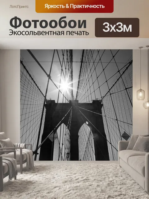 Фотообои Бруклинский мост
