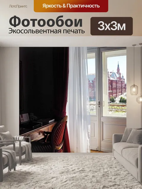 Фотообои Комната