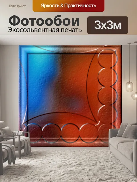 Фотообои 3d кадров