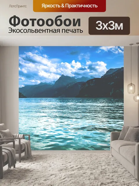 Фотообои Озеро
