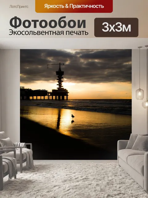 Фотообои Океанский закат