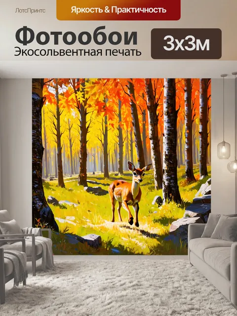 Фотообои лес в стиле акриловые краски