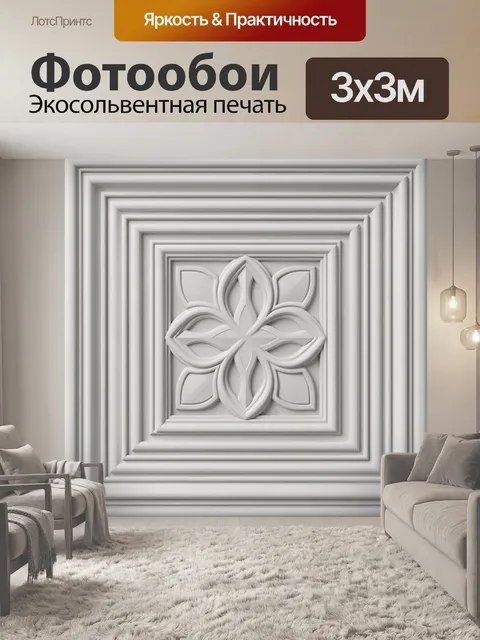 Фотообои Объемный цветок в квадрате