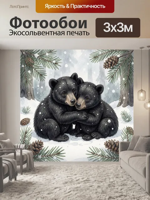 Фотообои Два медвежонка в зимнем лесу