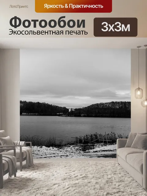 Фотообои Пейзаж