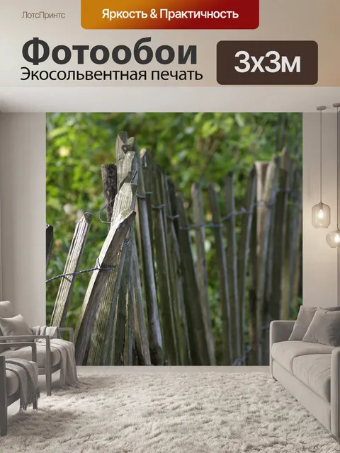Фотообои Деревянный забор