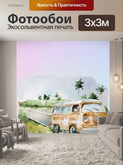 Фотообои винтажный VW Bus туристический плакат
