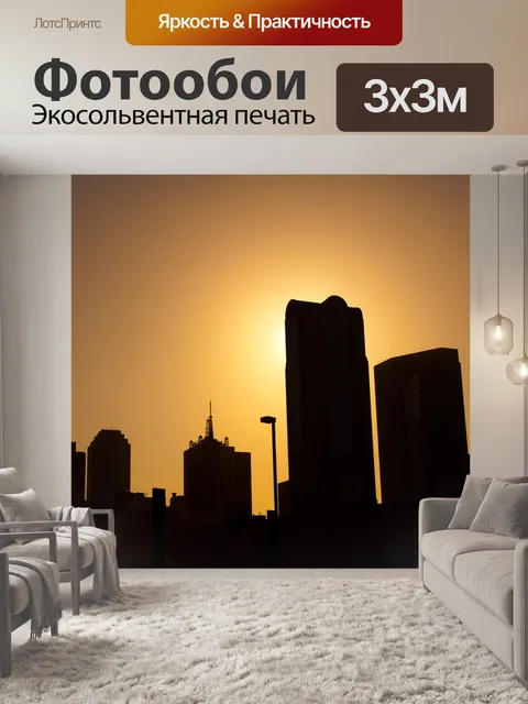 Фотообои Даллас