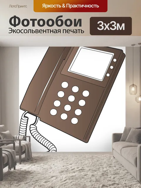 Фотообои Домофон