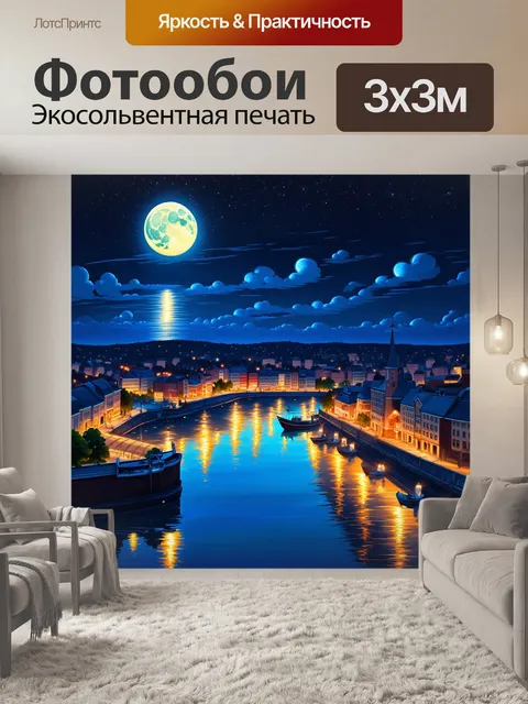 Фотообои ночной чебоксары с яркими огнями города, залив сияет под луной