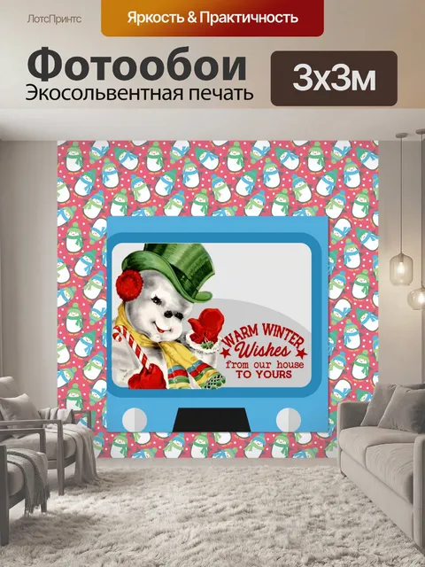Фотообои Ретро Рождественское ТВ