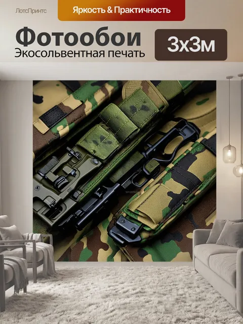 Фотообои аксессуары в стиле милитари: прочные материалы, камуфляжные узоры, создайте образ силы и уверенности