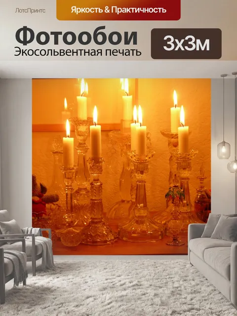 Фотообои Свечи