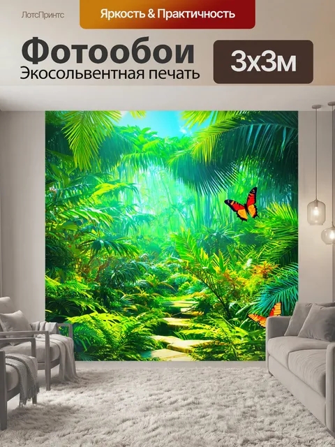 Фотообои пейзаж в стиле иллюстрация: яркий и красочный тропический лес с экзотическими растениями и бабочками