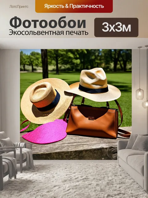Фотообои модные аксессуары, включая стильные шляпы и сумки, выставленные на фоне старинного дерева в парке