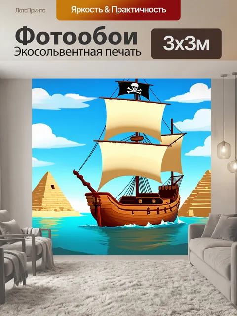 Фотообои египет в стиле мультяшный: пиратский корабль, плавающий в сказочной реальности древнего египта