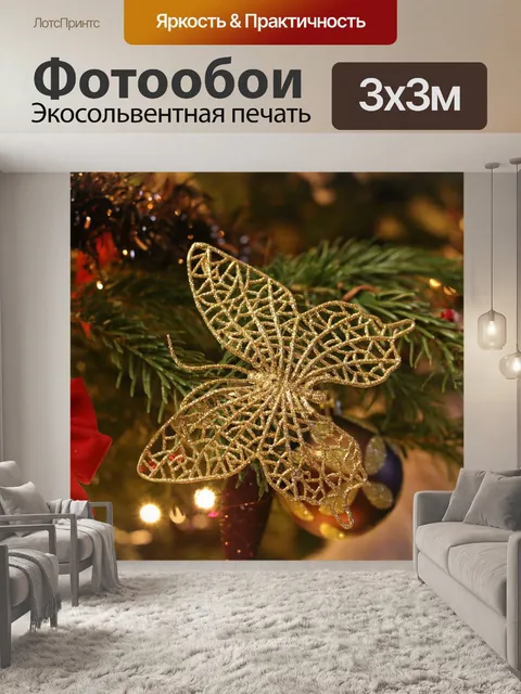 Фотообои Бабочка