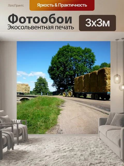 Фотообои Тракторы сена