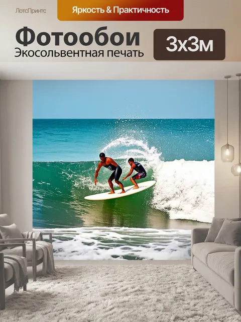 Фотообои тропические приключения с серфингом на волнах, спортсмены ловят идеальные волны под ярким солнцем