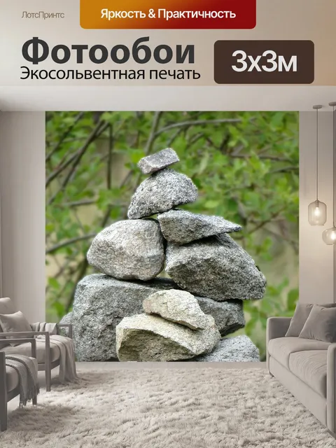 Фотообои Камни