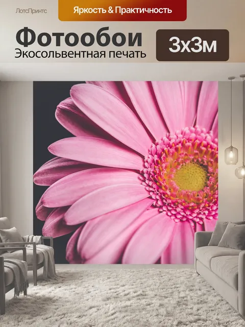 Фотообои Цветок