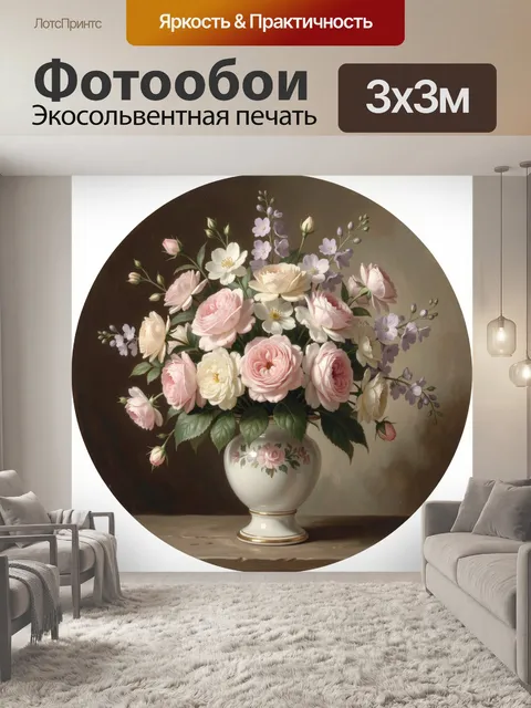 Фотообои Букет роз в вазе