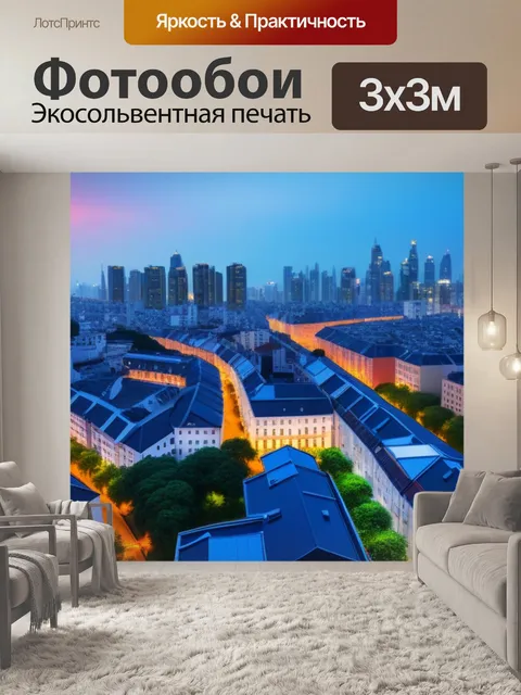 Фотообои ритмы города, вид из окна