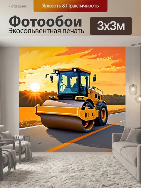 Фотообои сцена, на которой дорожный каток выполняет свою работу на фоне заката, создавая великолепный контраст между…