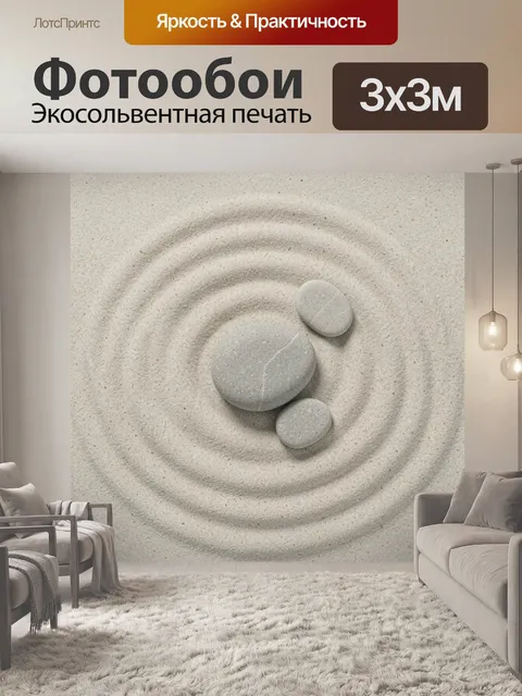 Фотообои Камни в круговой композиции