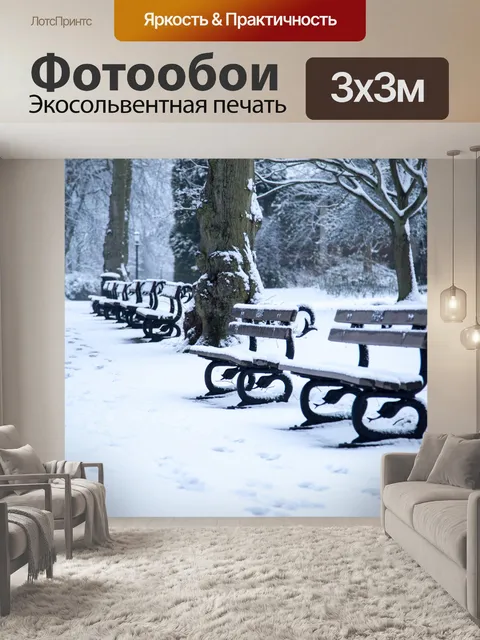 Фотообои Скамейка