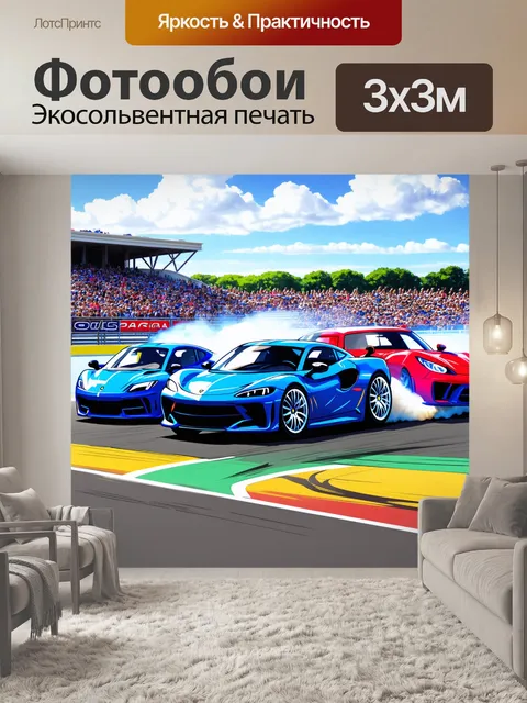 Фотообои анфилада спортивных автомобилей, уклоняющихся в поворот на гоночной трассе, окруженной зрителями