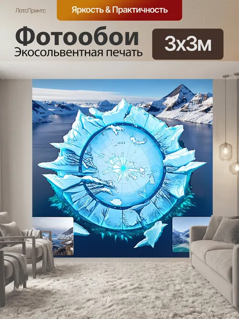 Фотообои ледяные шевеления и их влияние на уровень моря