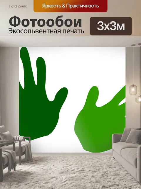 Фотообои Руки