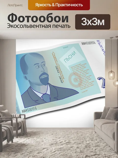 Фотообои Деньги
