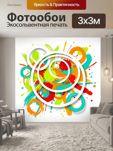 Фотообои Яркая абстракция с кругами