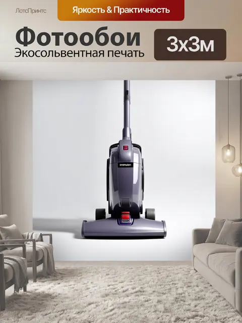 Фотообои минимализм, изображение современного пылесоса на белом фоне, акцент на его дизайне и фактуре, с лёгкими…