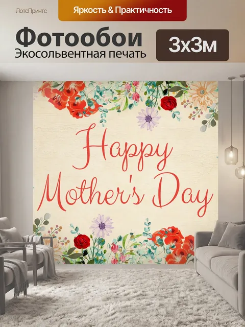 Фотообои Винтажная цветочная открытка ко Дню мате