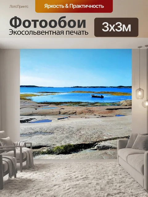Фотообои Походы на островах - 3