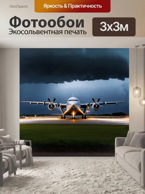 Фотообои самолет антонов, восседая на взлетной полосе, сопровождается бурными облаками, предвещающими грозу