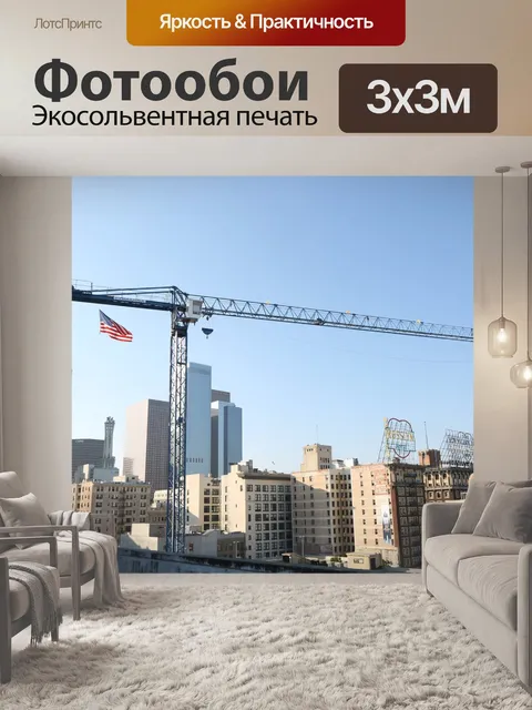 Фотообои Кран