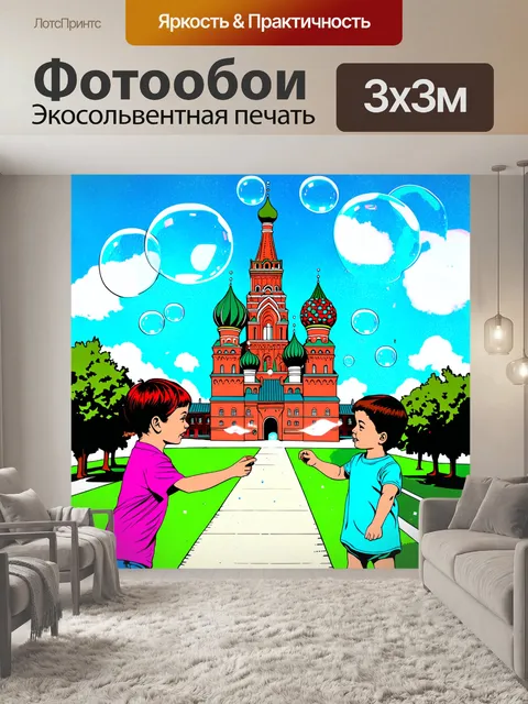 Фотообои описание: летний день в moscow, где детская игра с мыльными пузырями происходит на фоне кремля