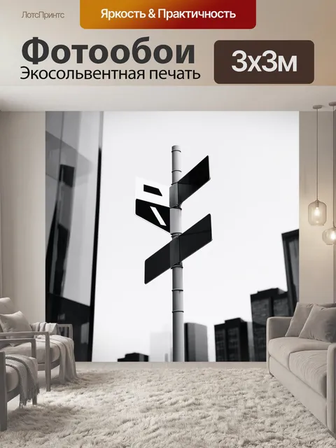 Фотообои современный дорожный знак