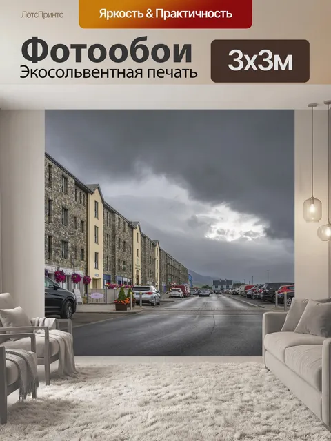 Фотообои Улица